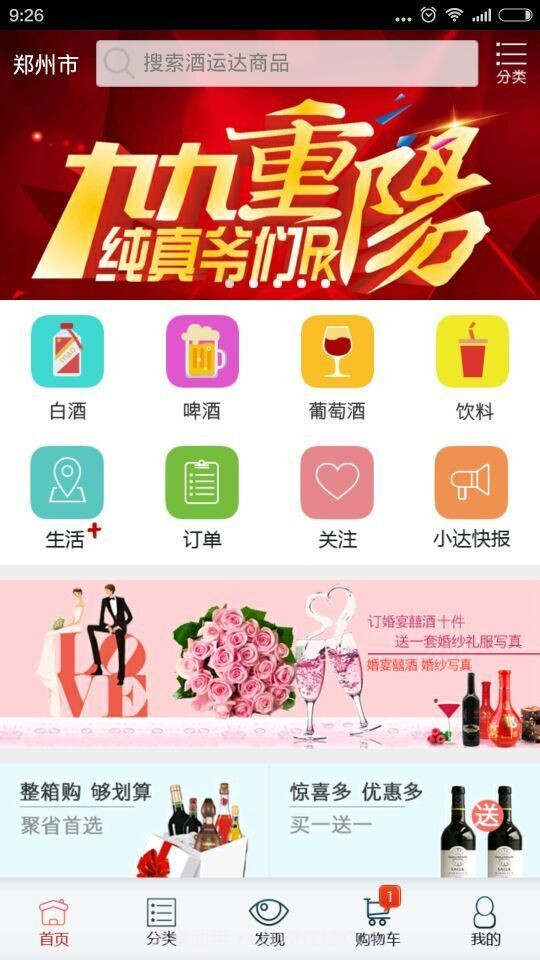 酒运达一体化酒水服务V2.61 安卓免费版截图2 酒运达一体化酒水服务V2.61 安卓免费版截图2