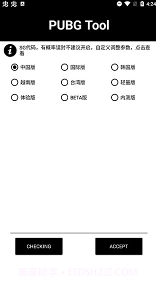 pubg tool 画质修改器v1.0.7.1截图3 pubg tool 画质修改器v1.0.7.1截图3