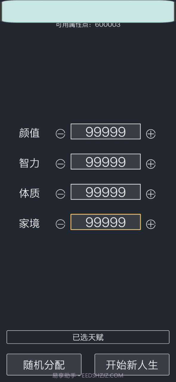 人生重开模拟器修仙版截图4 人生重开模拟器修仙版截图4