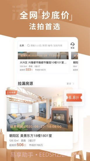 瀚海法拍网截图3 瀚海法拍网截图3
