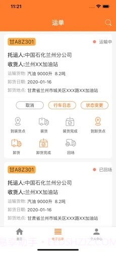 危企助手运输版本截图3 危企助手运输版本截图3