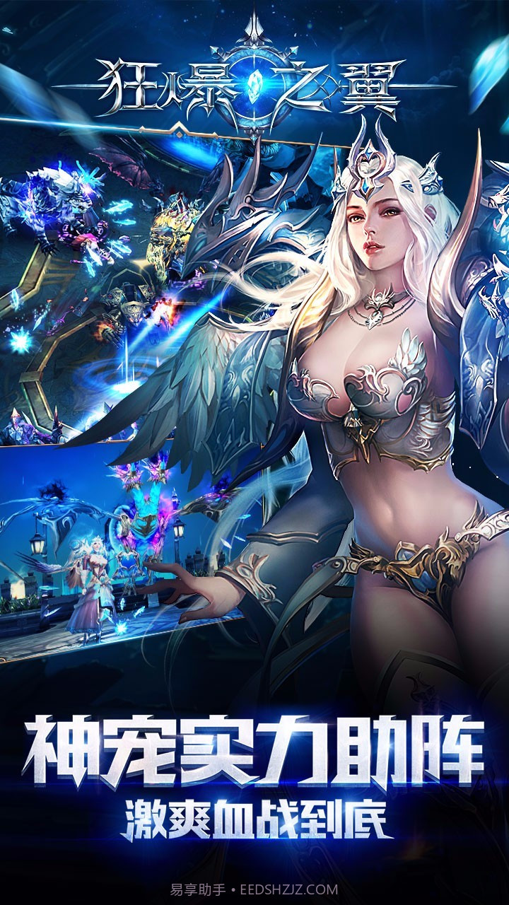 狂爆之翼BT截图2 狂爆之翼BT截图2