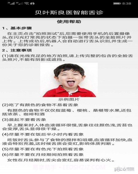 良医智能舌诊截图2 良医智能舌诊截图2