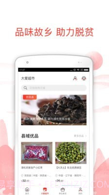 公益中国截图2 公益中国截图2