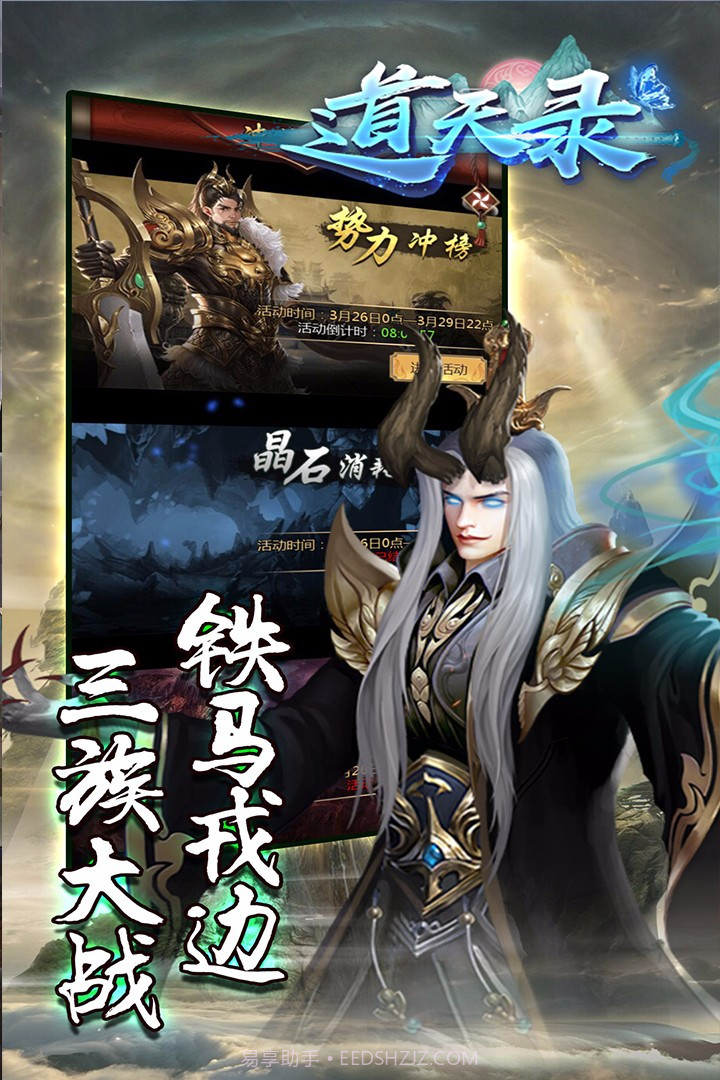 道天录截图2 道天录截图2