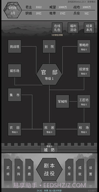 筑梦三国截图2 筑梦三国截图2