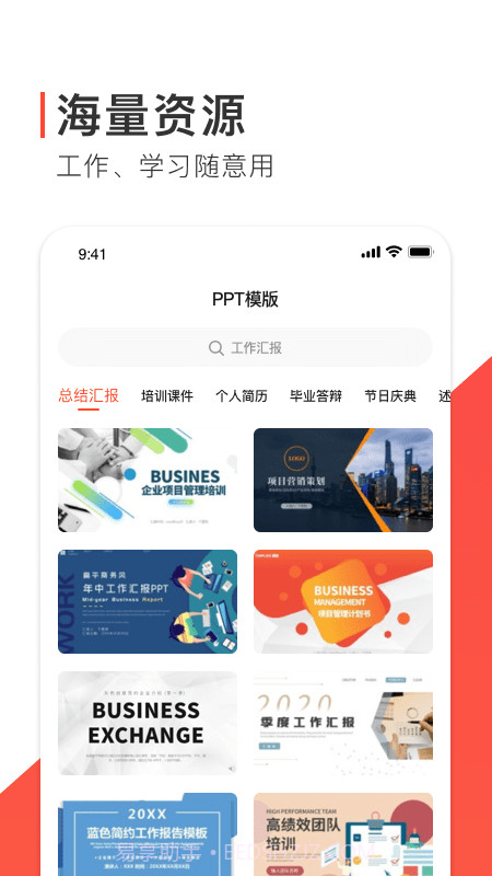 ppt办公模版截图1 ppt办公模版截图1