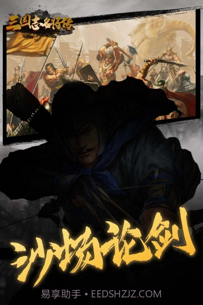 三国志名将传截图3 三国志名将传截图3