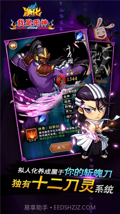 净化我是死神截图1