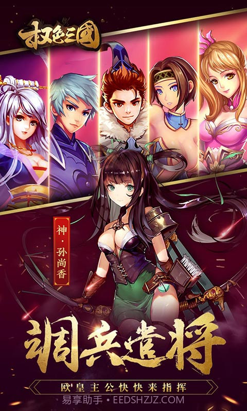 权色三国豪华版游戏截图4