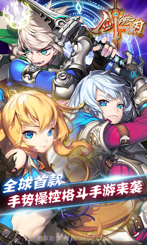 剑魂之刃中文截图3