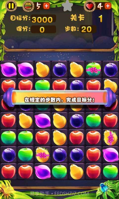 水果大扫荡截图4