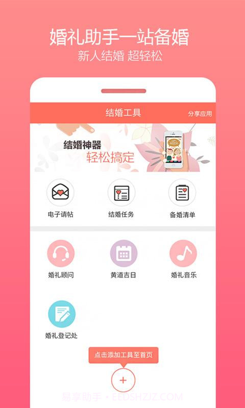 乐喜婚礼截图3 乐喜婚礼截图3