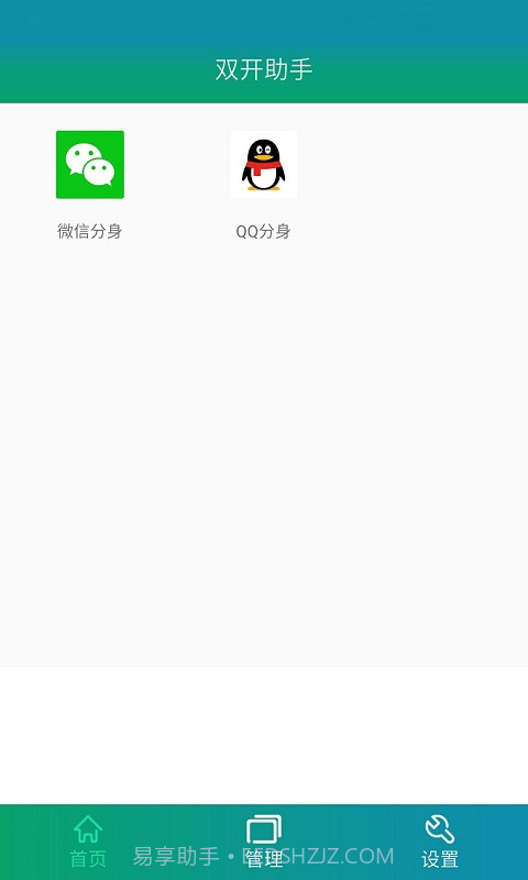 微信双开助手截图4