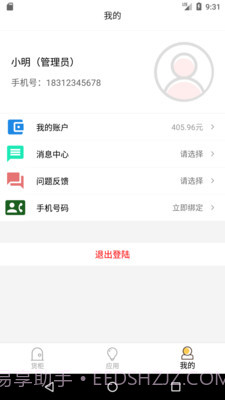 智能售货柜商家版截图3 智能售货柜商家版截图3