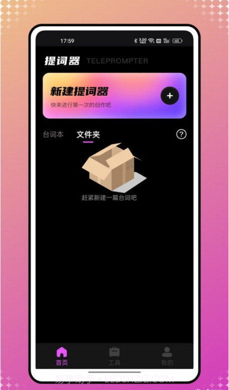 自拍提词神器截图3 自拍提词神器截图3