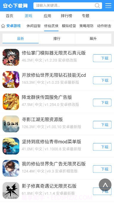 安心游戏盒子截图1 安心游戏盒子截图1