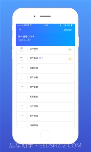 易司法群众端截图2 易司法群众端截图2