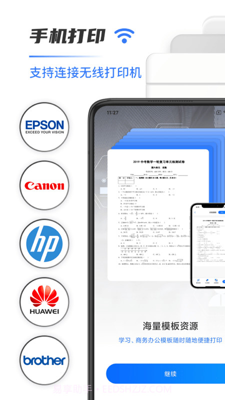 全能扫描打印机截图5
