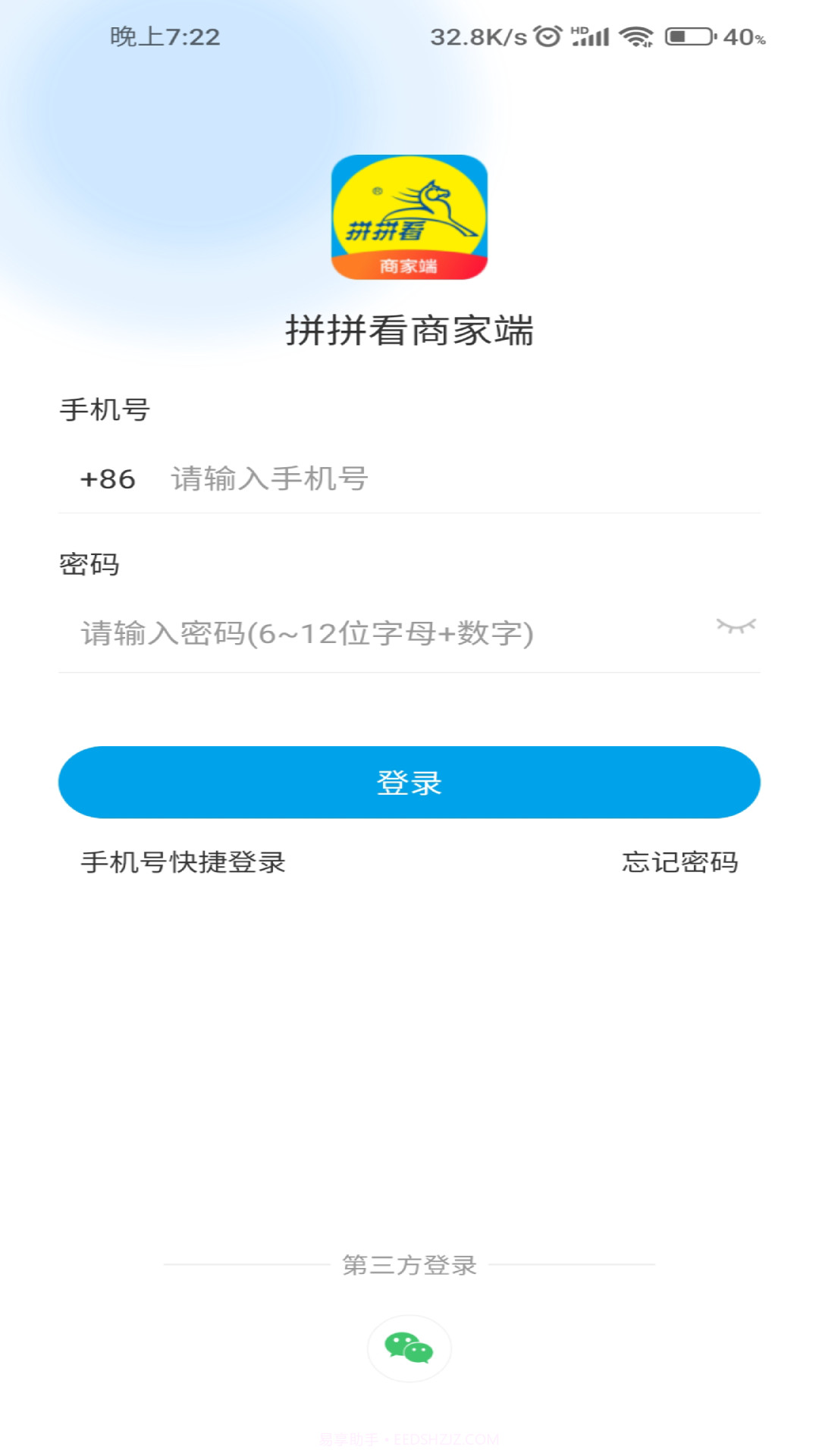 拼拼看商家端截图1 拼拼看商家端截图1