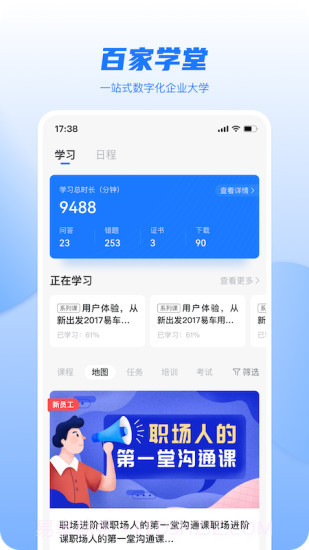 百家学堂培训学校截图3