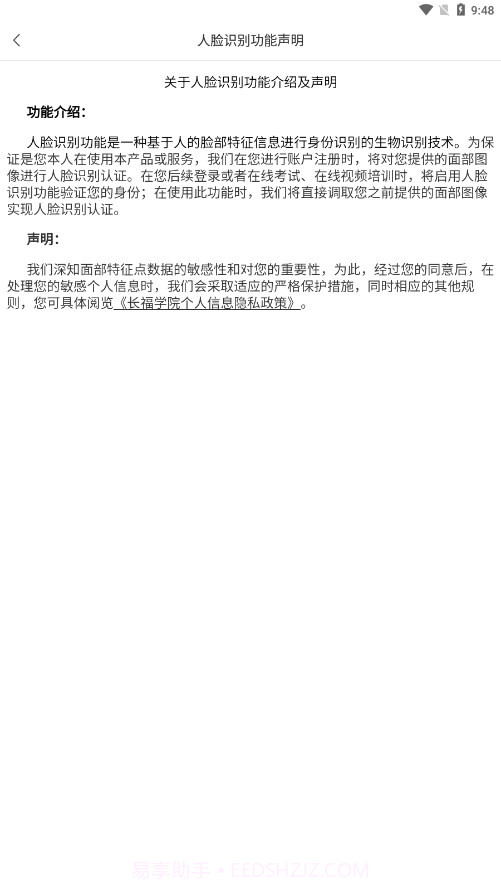 长福学院截图1 长福学院截图1