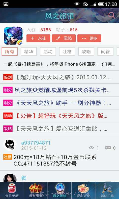 天天风之旅攻略截图3 天天风之旅攻略截图3