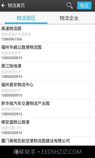 运吧货运宝截图2 运吧货运宝截图2