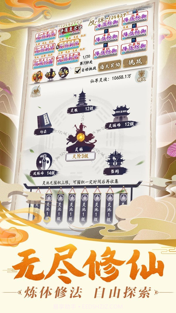 道友来渡劫截图5