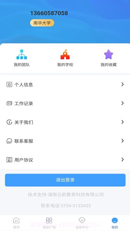 未来校园网截图3