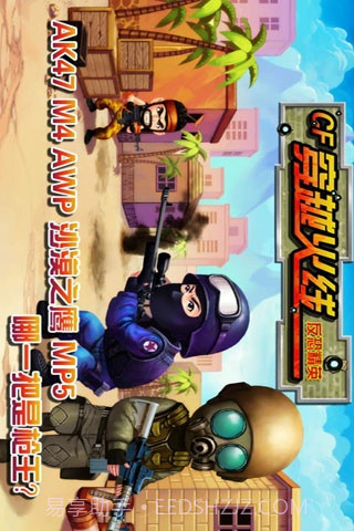 CS反恐精英穿越火线截图3