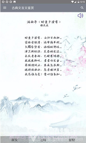 古典文言文鉴赏(中国古代诗歌散文古典文言文鉴赏) 安卓最新版截图1