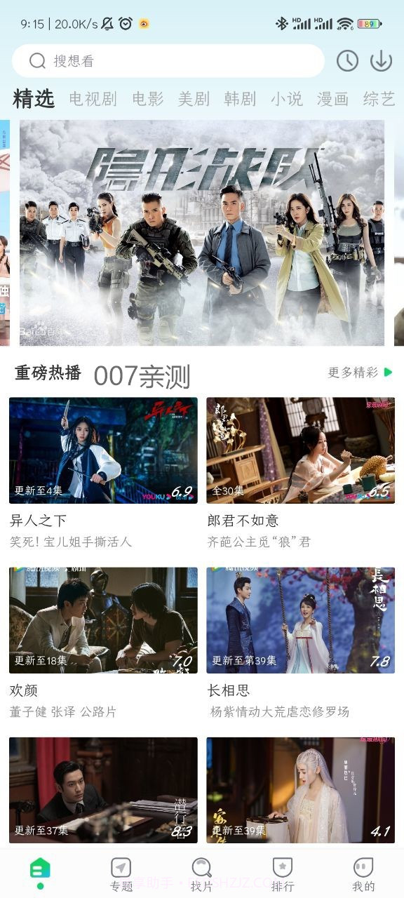 优选视频免费版截图2 优选视频免费版截图2