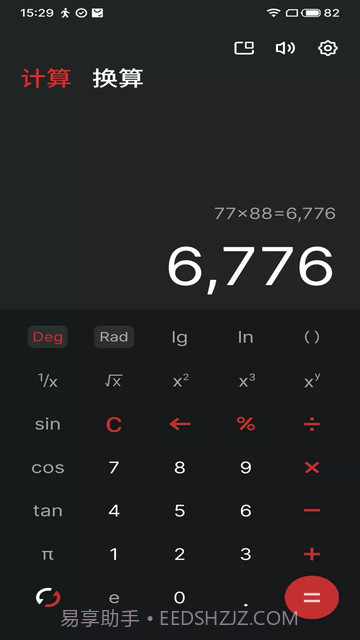 魅族计算器截图1