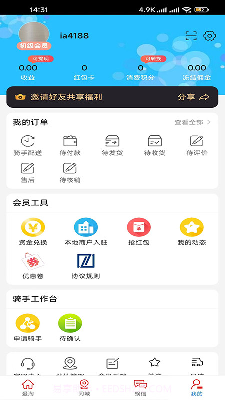 蜗爱团截图3
