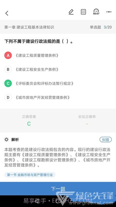大押题截图2 大押题截图2