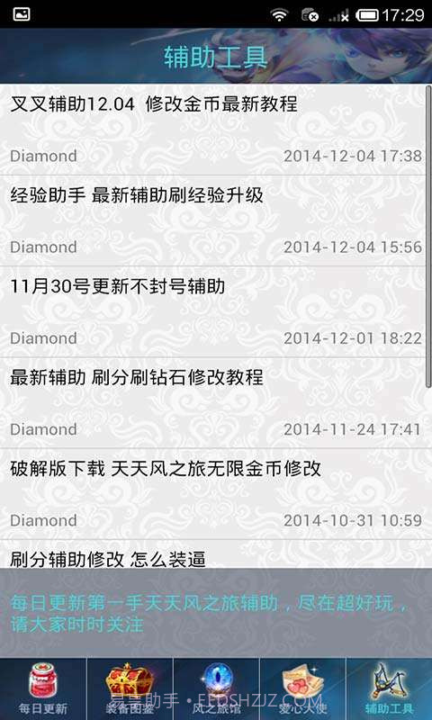 天天风之旅攻略截图4 天天风之旅攻略截图4