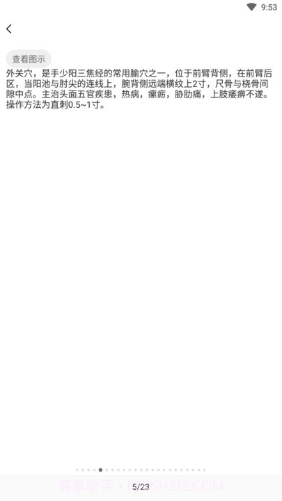 经络助手截图2 经络助手截图2