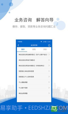 海南住房公积金截图2 海南住房公积金截图2