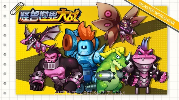 怪兽世界大战截图1