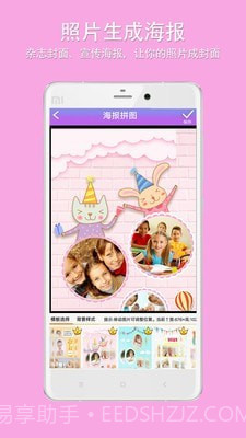 企盼照片拼图截图3 企盼照片拼图截图3