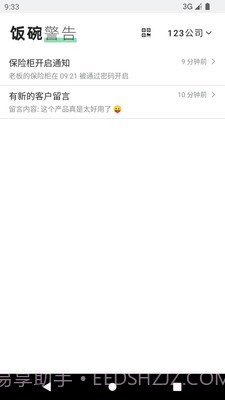饭碗警告截图2 饭碗警告截图2