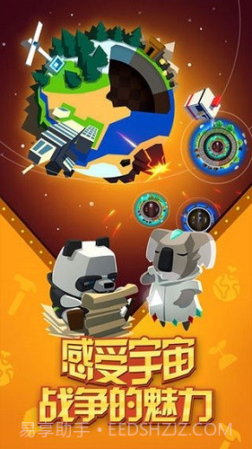 我的星球无限资源版截图2