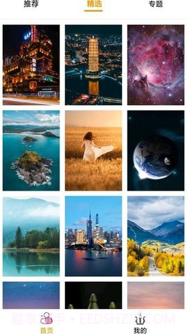 优美壁纸截图3 优美壁纸截图3