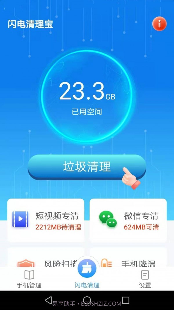闪电清理宝截图2