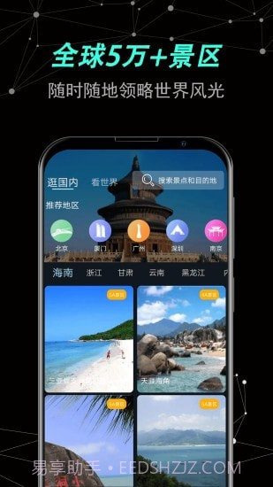 世界街景卫星地图截图3