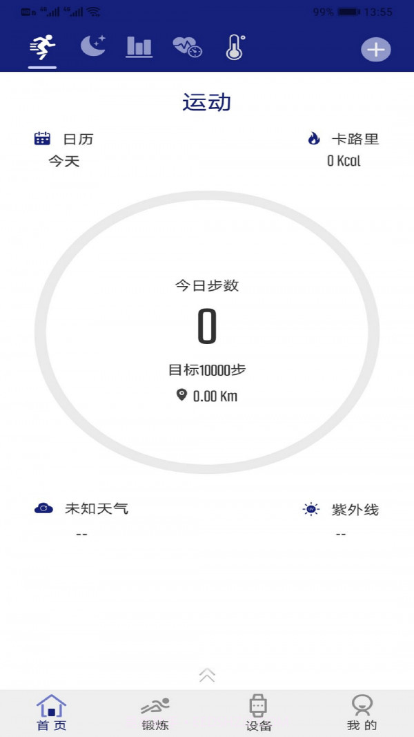 SHOCII智能手环截图2