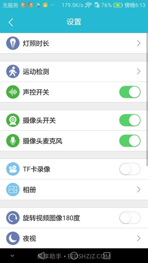 皓璟照明截图2 皓璟照明截图2