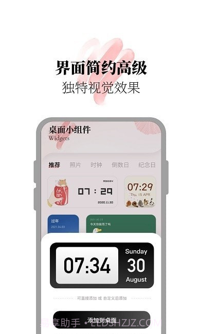 小组件美化精灵截图3