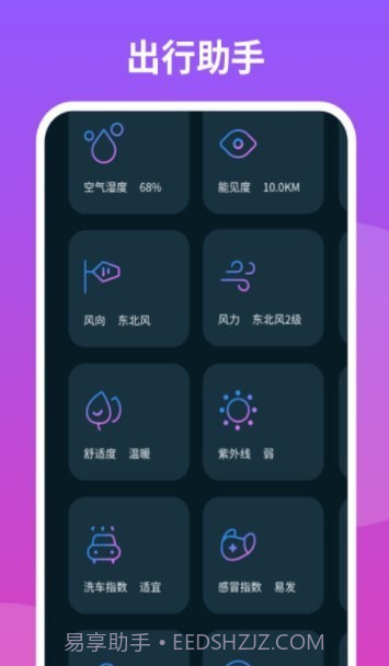 云播报天气截图2 云播报天气截图2